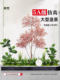 Simulated Plant Landscaping Indoor Large-Scale Artificial Green Plant Landscape Display Window Staircase Entrance Decoration Floor-Standing Combination Ornaments