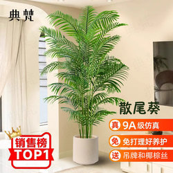Artificial Green Plant Areca Palm, High-End Light Luxury Style Fake Tree for Indoor Living Room Floor Decoration and Landscaping, Realistic Green Plant Potted Plant