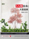 Simulated Green Plant Landscaping Combination for Window Decoration, Artificial Plant Landscape for Office, Restaurant, and Green Plant Decoration under Stairs