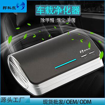 Car purifier, smoke and dust removal, formaldehyde removal, aromatherapy, odor removal, air negative ion factory