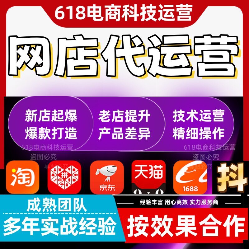 Dịch vụ vận hành bên thứ ba của Taobao và Tmall, hỗ trợ cửa hàng trên Pinduoduo, Alibaba và Douyin, khuyến mãi Laiwanxiangtai, hướng dẫn tăng trưởng lưu lượng truy cập và hướng dẫn cửa hàng.