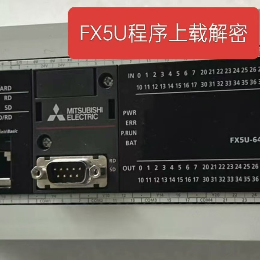 三菱FX5U上載解密安全密鑰FX5U功能塊密碼解密