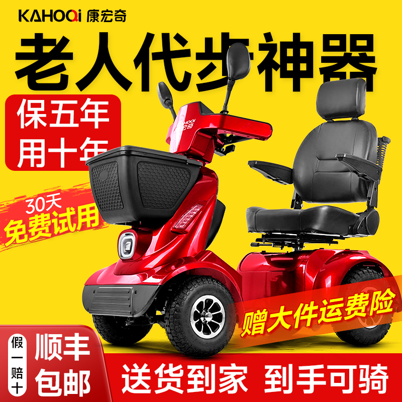 Kanghongqi High-End Electric Mobility Aid for the Elderly, Four-Wheel Electric Vehicle for Disabled People, Special Dual-Seater Electric Scooter for Seniors