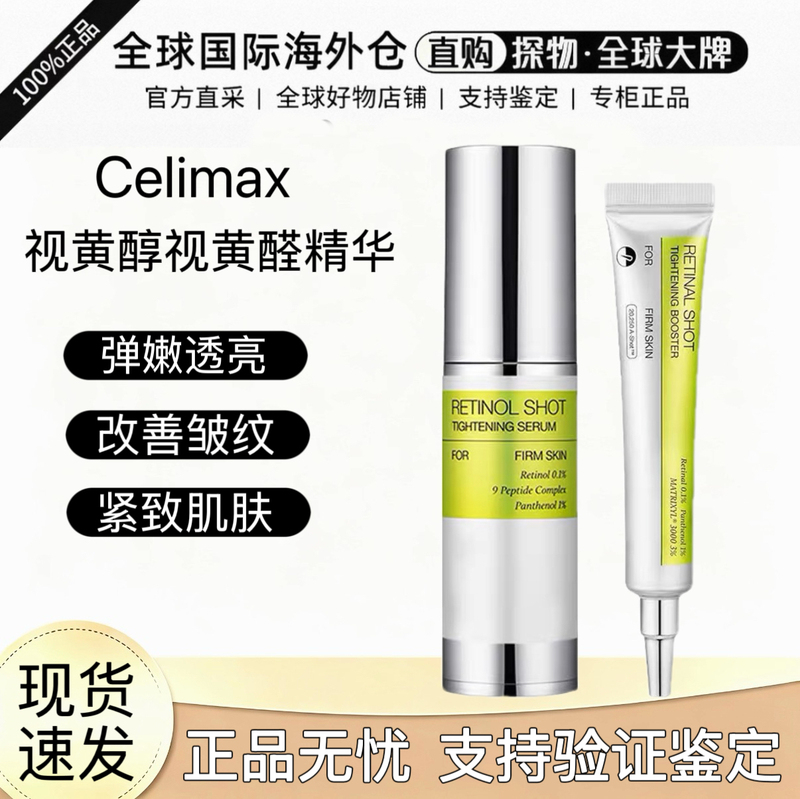 Korean Celimax Retinol Essence Eye Cream Shrinks Pores, Tightens, Brightens, and Repairs the Elastic Skin Base and Barrier Korean Celimax Retinol Essence Eye Cream Shrinks Pores, Tightens, Brightens, and Repairs the Elastic Skin Base and Barrier