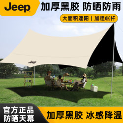 Jeep Vinyl Canopy Tent Outdoor Portable Large Sun Protection Coating Picnic Full Set Camping Six-Piece Set Rainproof