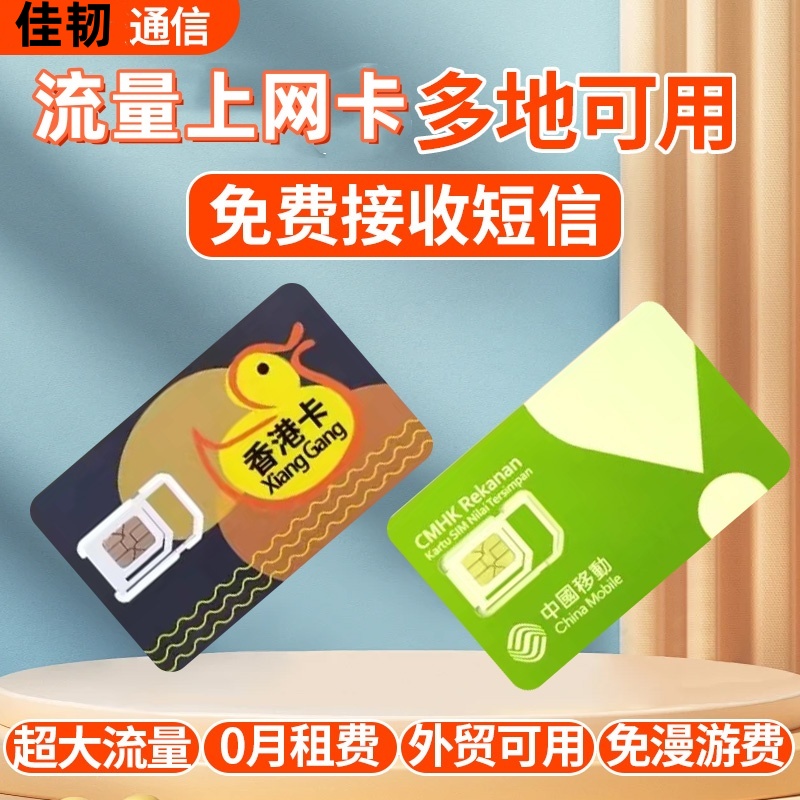 香港電話カード 香港データインターネットカード ダックチャットカード データ越境外国貿易携帯電話番号登録カード