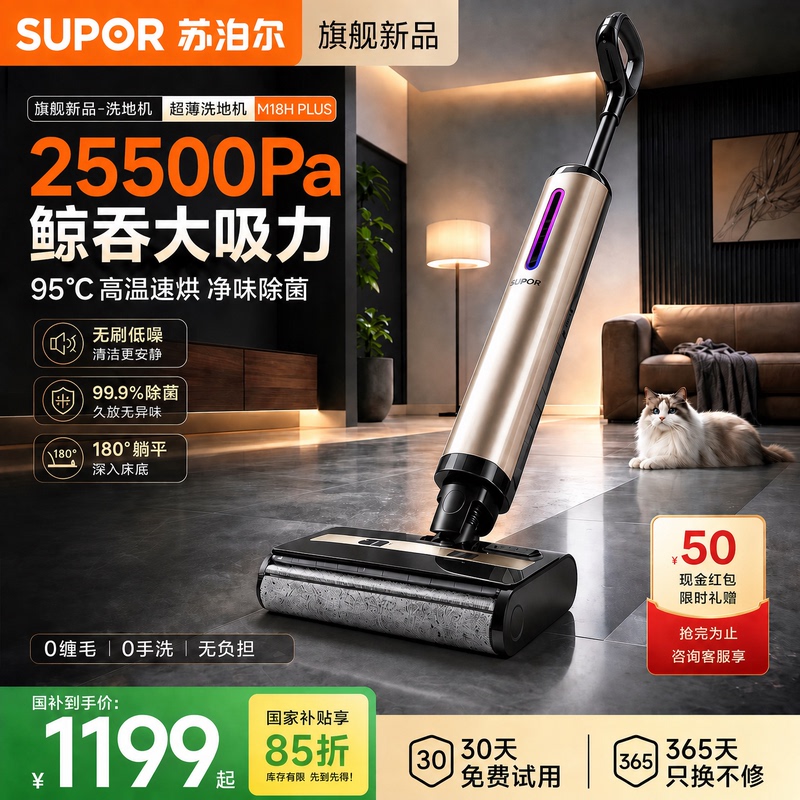 Supor Floor Washing Machine, Household All-In-One Washing, Mopping, and Vacuuming Machine with Strong Suction, Fully Automatic Cleaning Vacuum Cleaner