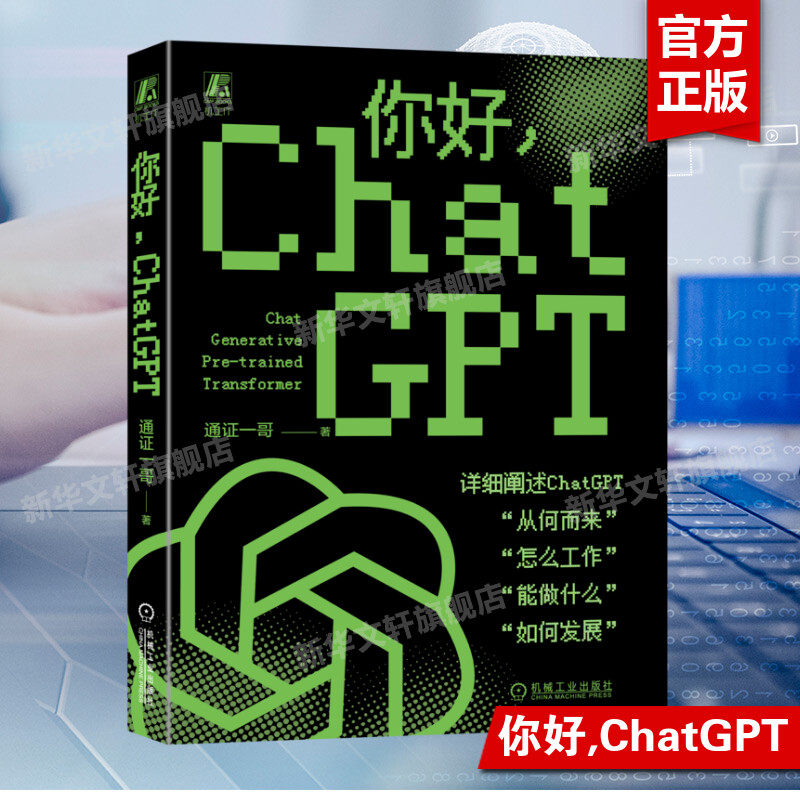 ChatGPT：手把手教你玩转人工智能神器，普通女生也能轻松上手！