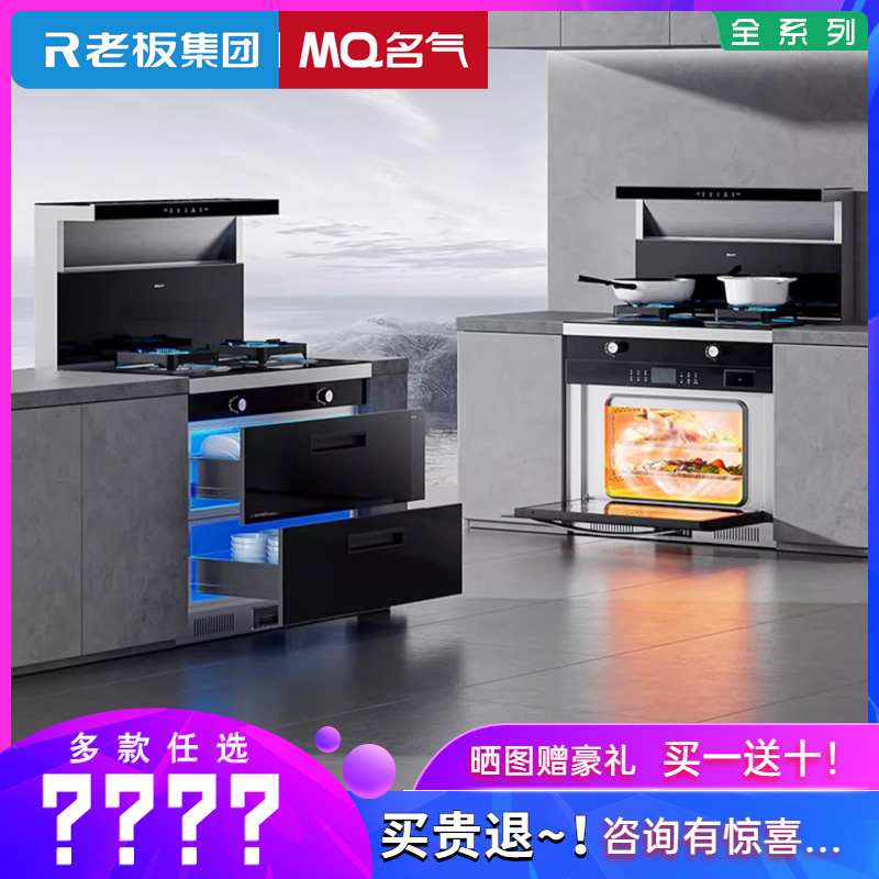 Famous integrated stove, integrated stove, steam oven, range hood, stove, disinfection cabinet, dishwasher, water heater, produced by the boss