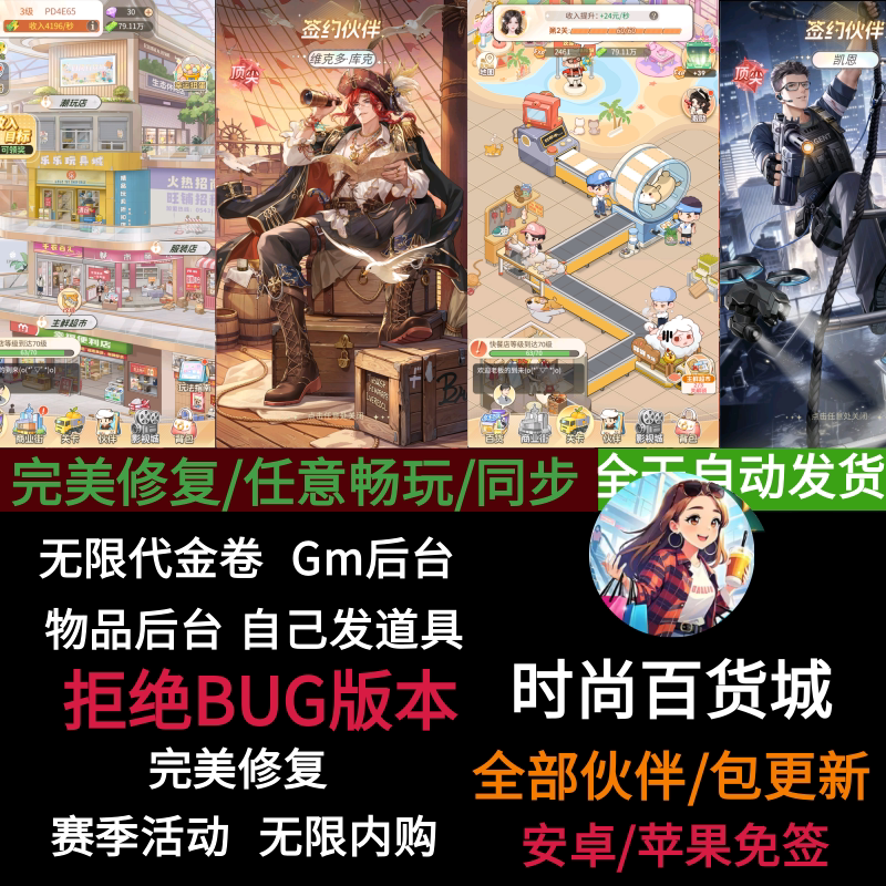Fashion Department Store City Gm Backend Mobile Game Infinite Resources Non-Standalone Android Apple Pc Cross-Platform Purchase and Operation