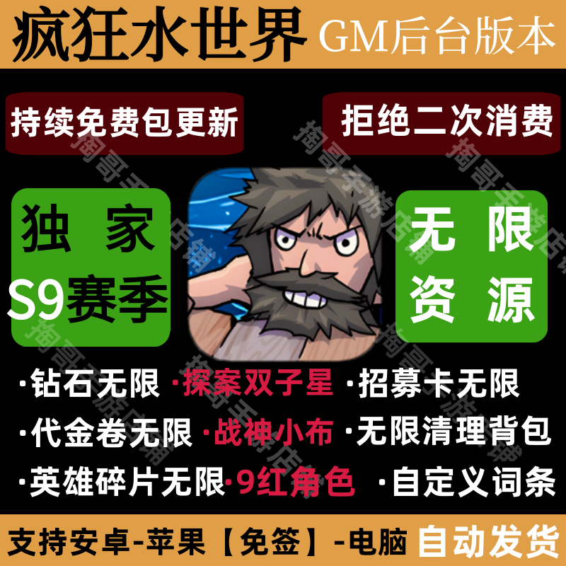 Crazy Water World Gm Backend Mobile Game Infinite Resources In-App Purchase Voucher Android Apple New S9 Season Buyout Edition