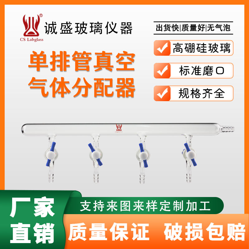 单排管真空气体分配器四氟节门化学实验室玻璃仪器耗材单排分配器