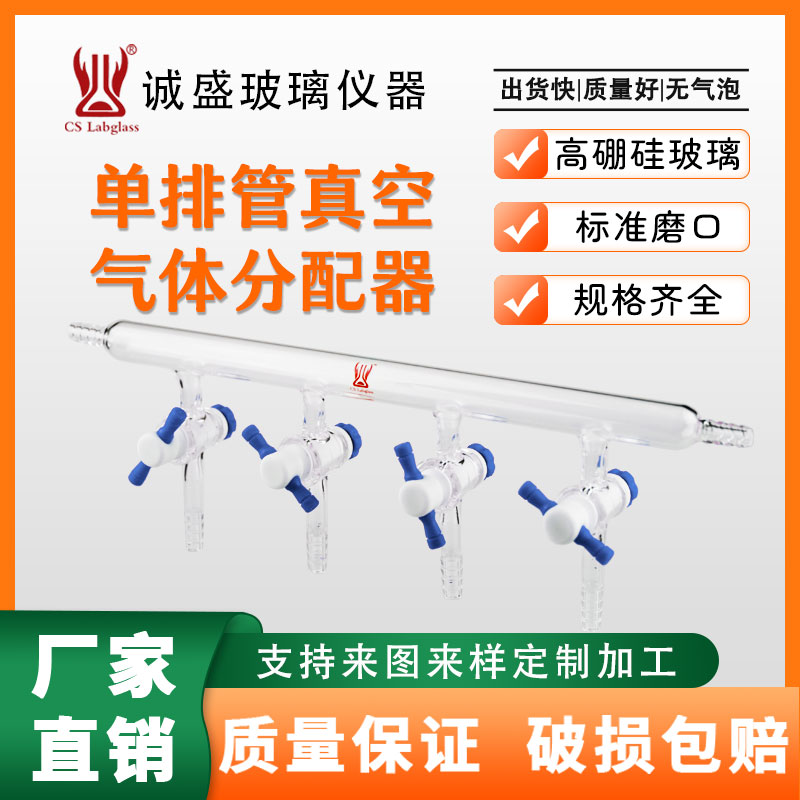 单排管真空气体分配器化学实验玻璃仪器4/6组四氟节门气体分配器