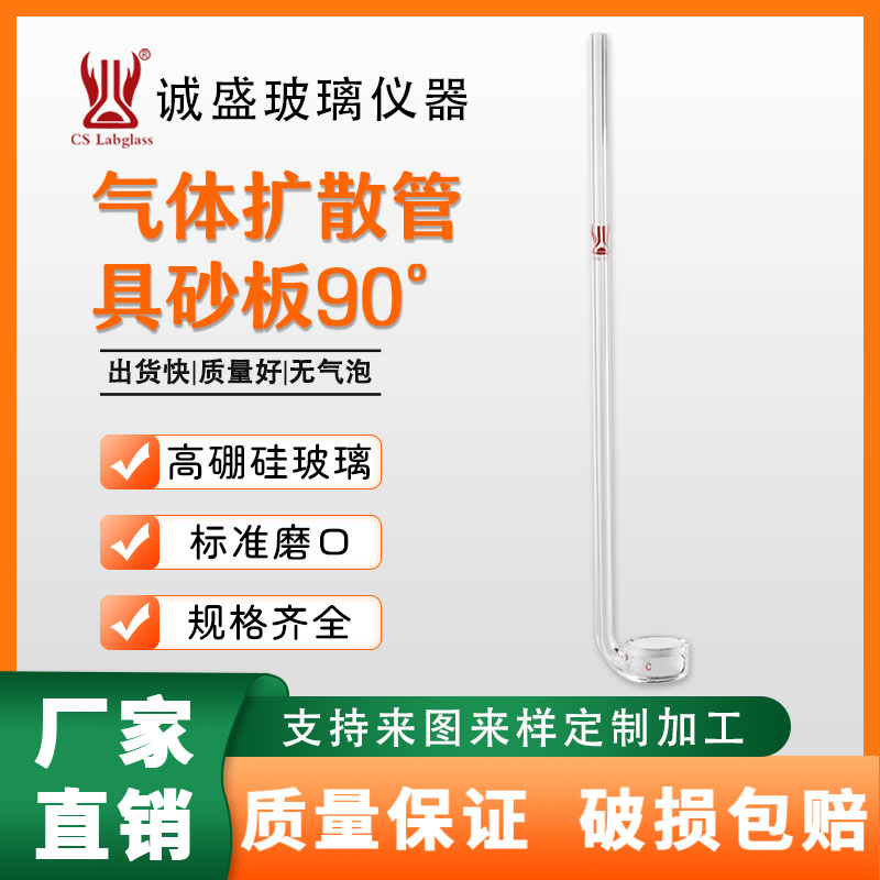 具砂芯砂板90&deg;气体扩散分布管G1G2G3 实验室玻璃仪器气体扩散管