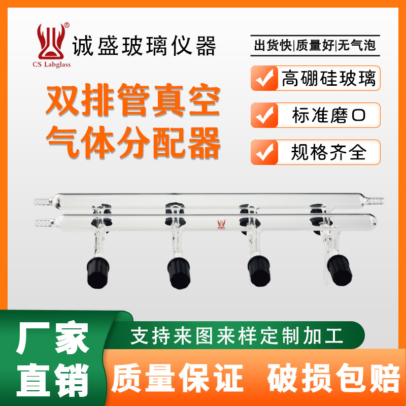 双排管真空气体分配器3/4/5组节门高真空实验玻璃仪器空气分配器