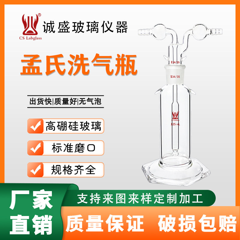 孟氏洗气瓶125-500ml多孔化工化学实验玻璃仪器教学玻璃仪器天津