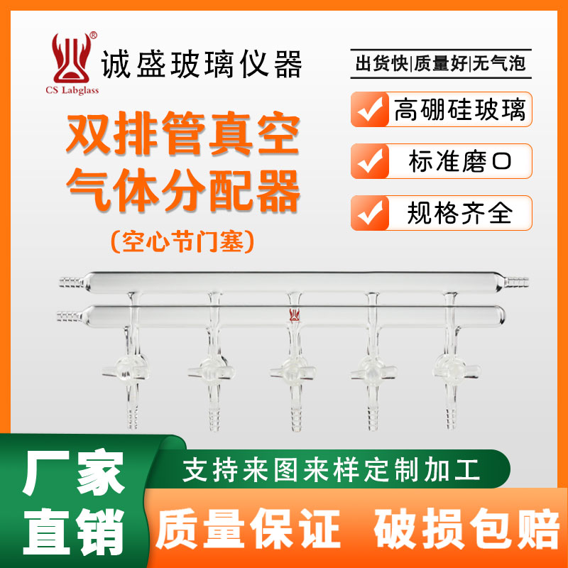 双排管真空气体分配器空心塞3/4/5组节门实验玻璃仪器气体分配器