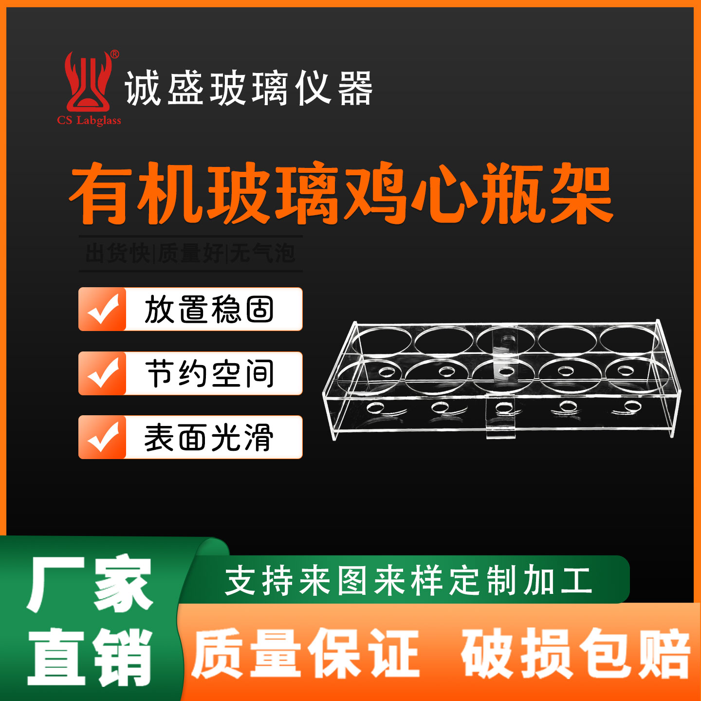 有机玻璃鸡心瓶架8孔10孔25/50/100/200耐酸碱耐腐蚀实验用可定做