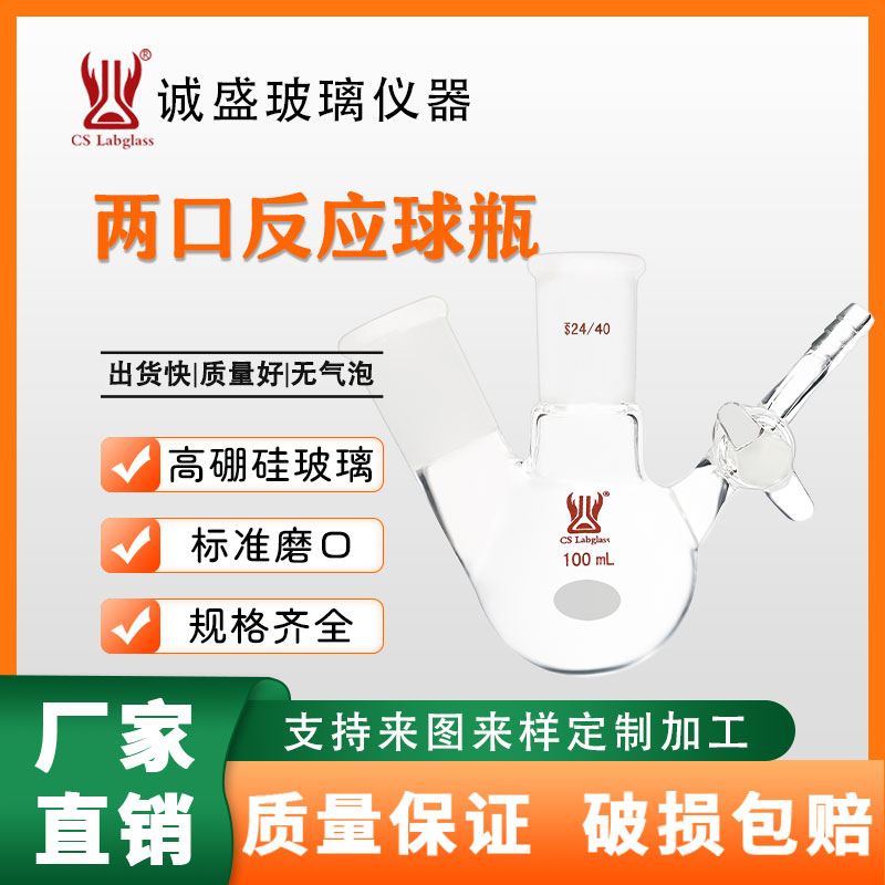 具玻璃节门两口反应球瓶化工化学实验室玻璃仪器用具耗材反应瓶