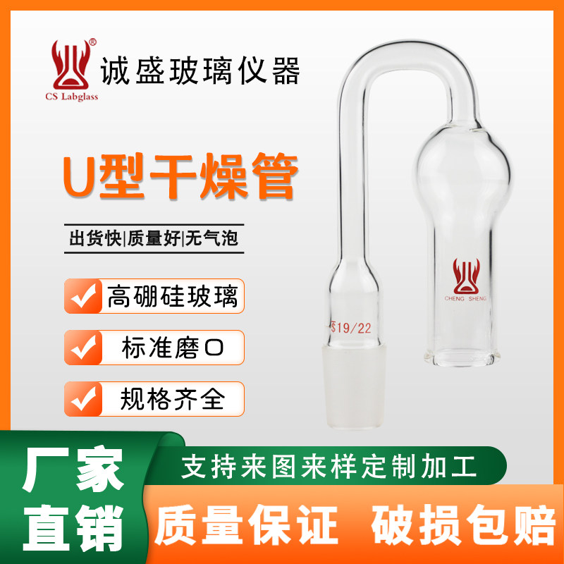 气体干燥U型干燥管高硼硅化工化学实验室玻璃仪器可定制天津诚盛