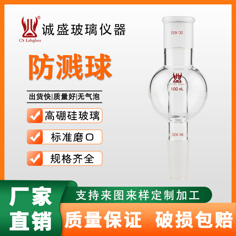 防溅球玻璃缓冲球旋蒸球瓶之间专用旋转蒸发仪A28具回流孔防溅球