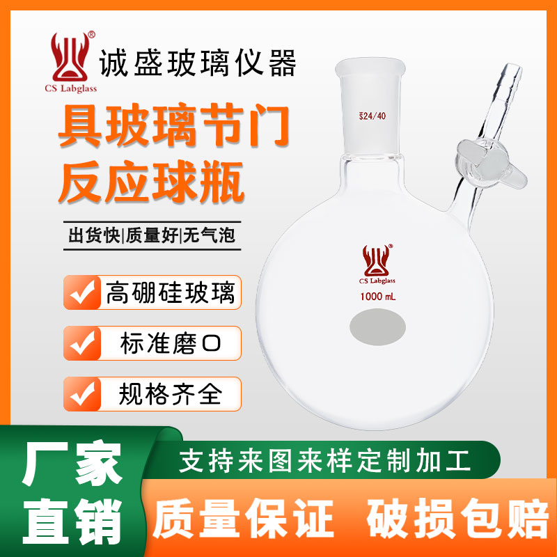 无氧反应球瓶50-2000ml化学实验室玻璃仪器实验耗材烧瓶天津球瓶