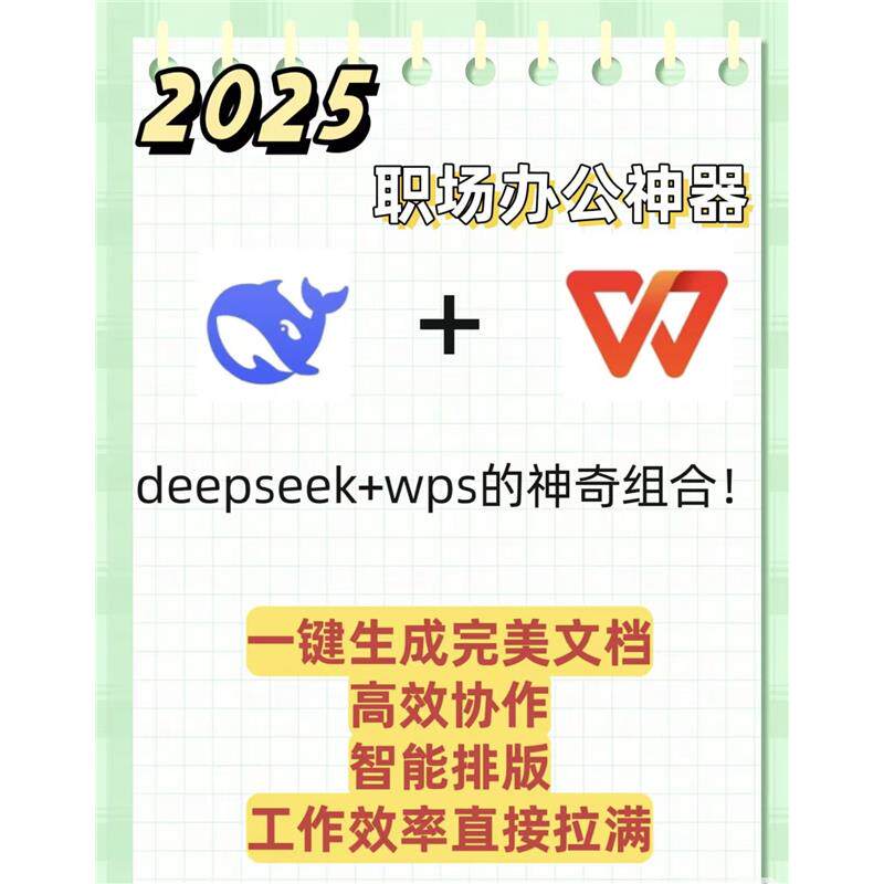 🔥深度揭秘！如何将DeepSeek完美部署到你的办公室？企业效率升级攻略来啦！🚀-deepseek-淘宝百科网
