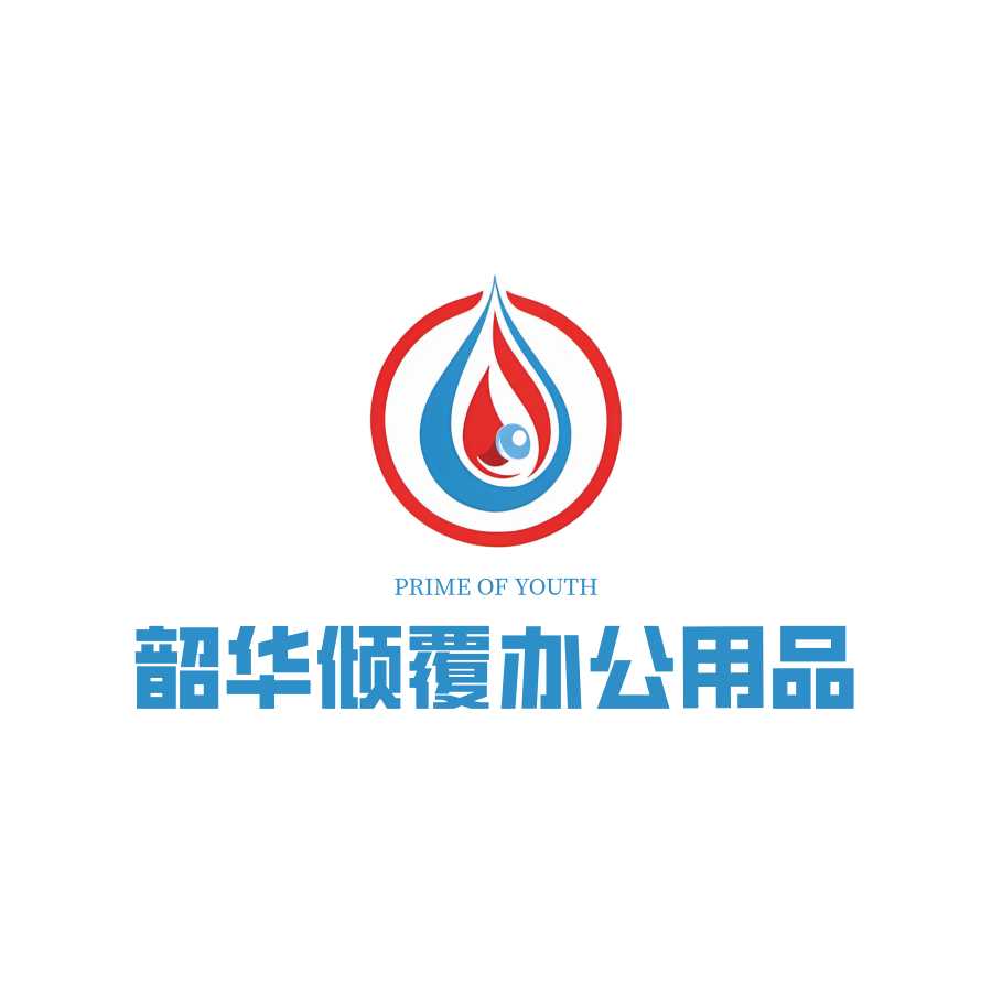 韶华倾覆办公用品企业店的LOGO