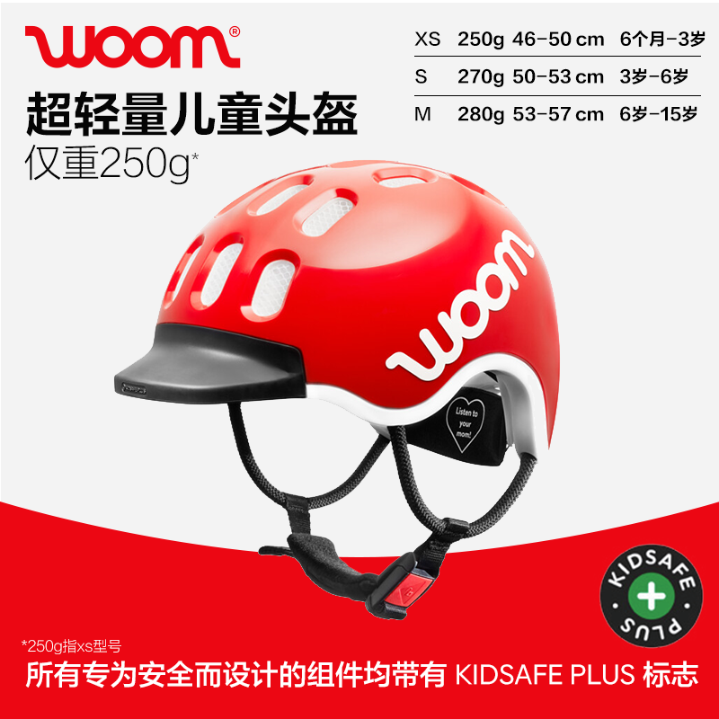 Woom 子供用アウトドアスクーター/アイススケート/自転車用ヘルメット サイズXS/S/M、頭囲46～56cm