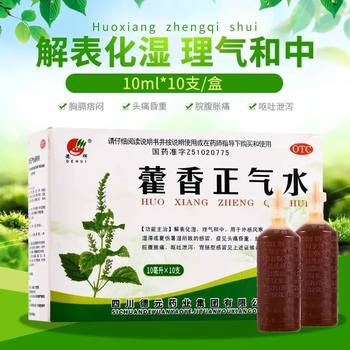 Huoxiang zhengqi water 10ml*10 bottles/box for cold and headache relief, dampness, epigastrium, abdominal distension and pain, foot soaking