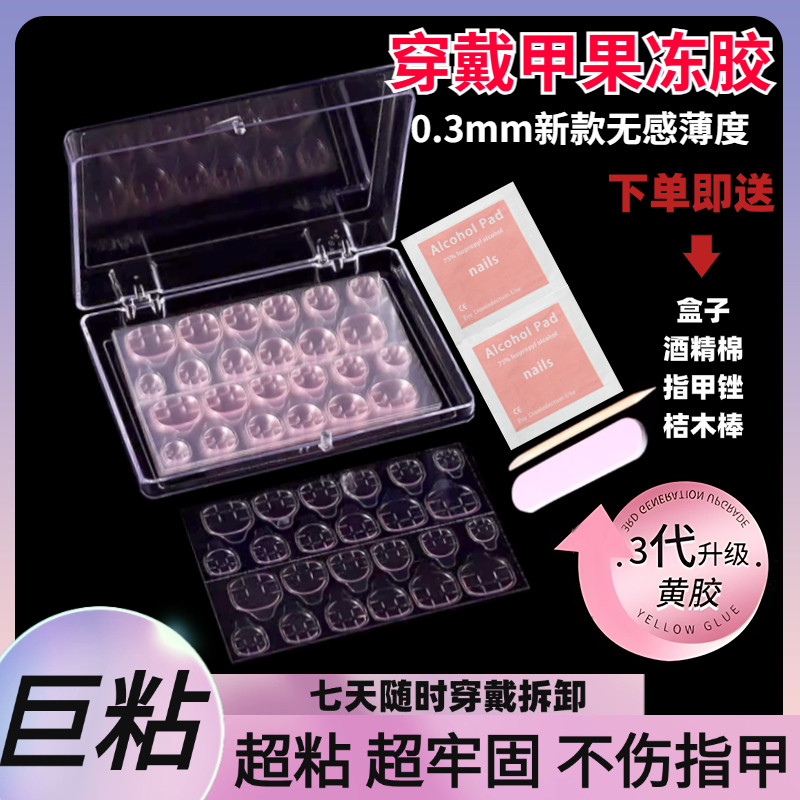 精准解析:专用超粘牢固果冻胶美甲贴的科学价值与使用场景_美甲工具_淘宝美妆网