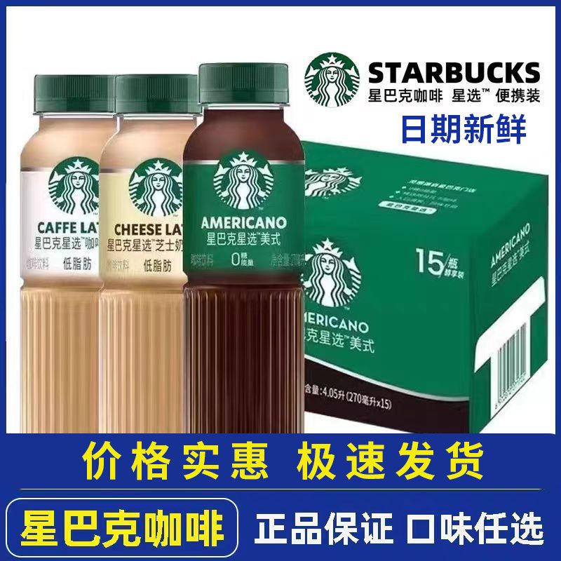 Starbucks Star Selection Coffee American Cheese Milk Latte Coffee Drink 270ml / Bottle 0 Sugar Low Fat Low Calorie Starbucks Star Selection Coffee American Cheese Milk Latte Coffee Drink 270ml / Bottle 0 Sugar Low Fat Low Calorie
