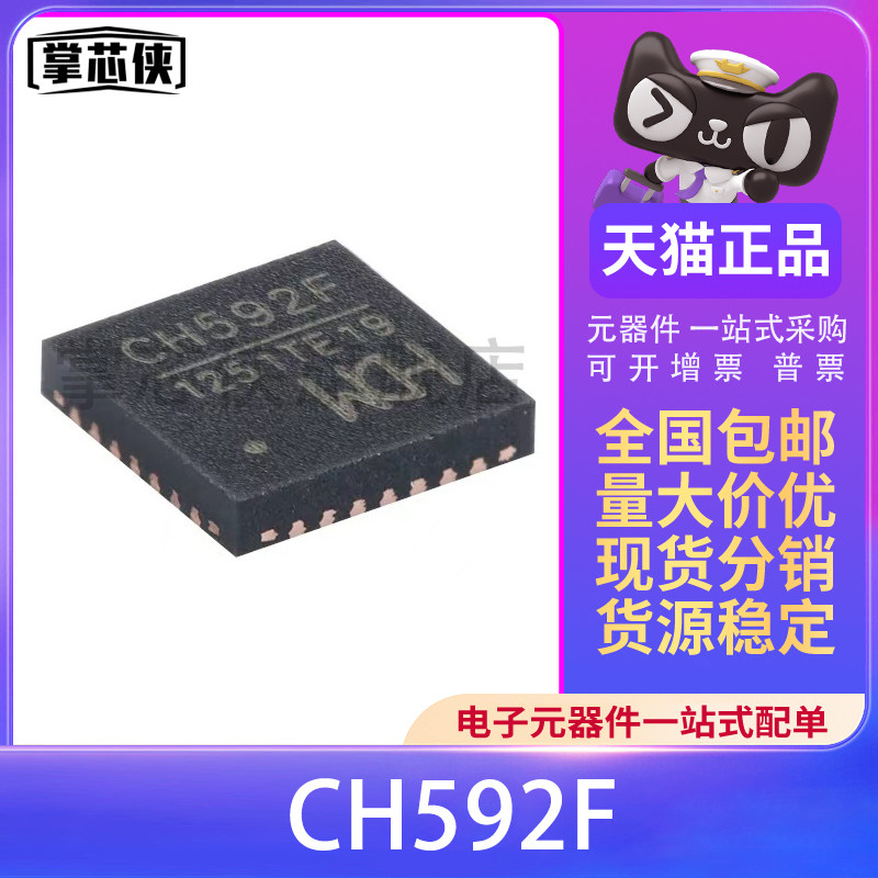 Оригинальный аутентичный чип микроконтроллера Bluetooth CH592F QFN-28 RISC-V core BLE5.4 MCU
