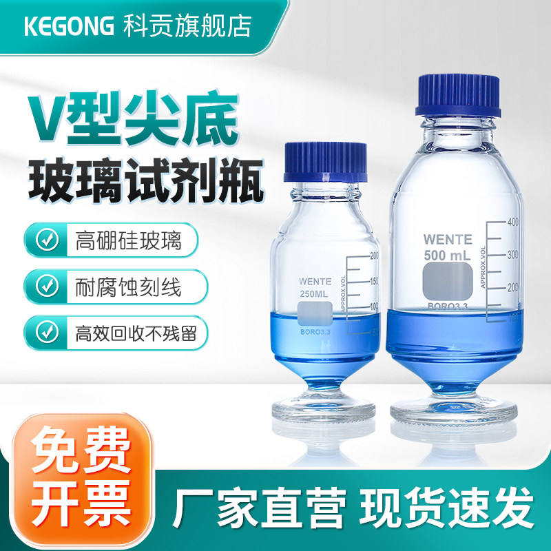 V型GL45流动相多通道溶剂瓶  减少残留取样瓶 瓶口分液瓶 微量玻璃瓶 丝口瓶 广口瓶 高回收试剂瓶 V型血清瓶
