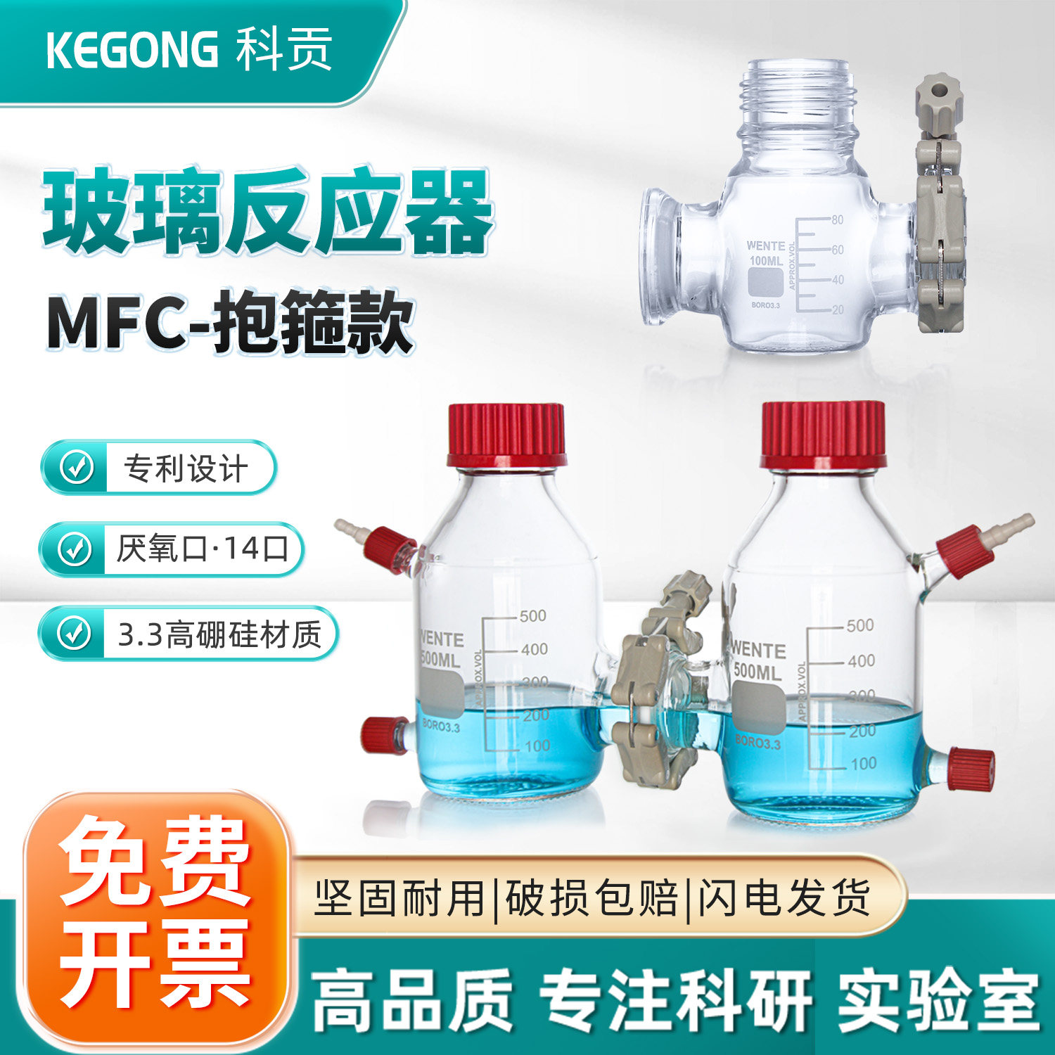 MFC微生物燃料电解池反应器抱箍固定3型质子交换膜单室双室三室氢燃料电池盒空气燃料电池锌空高硼硅玻璃电池