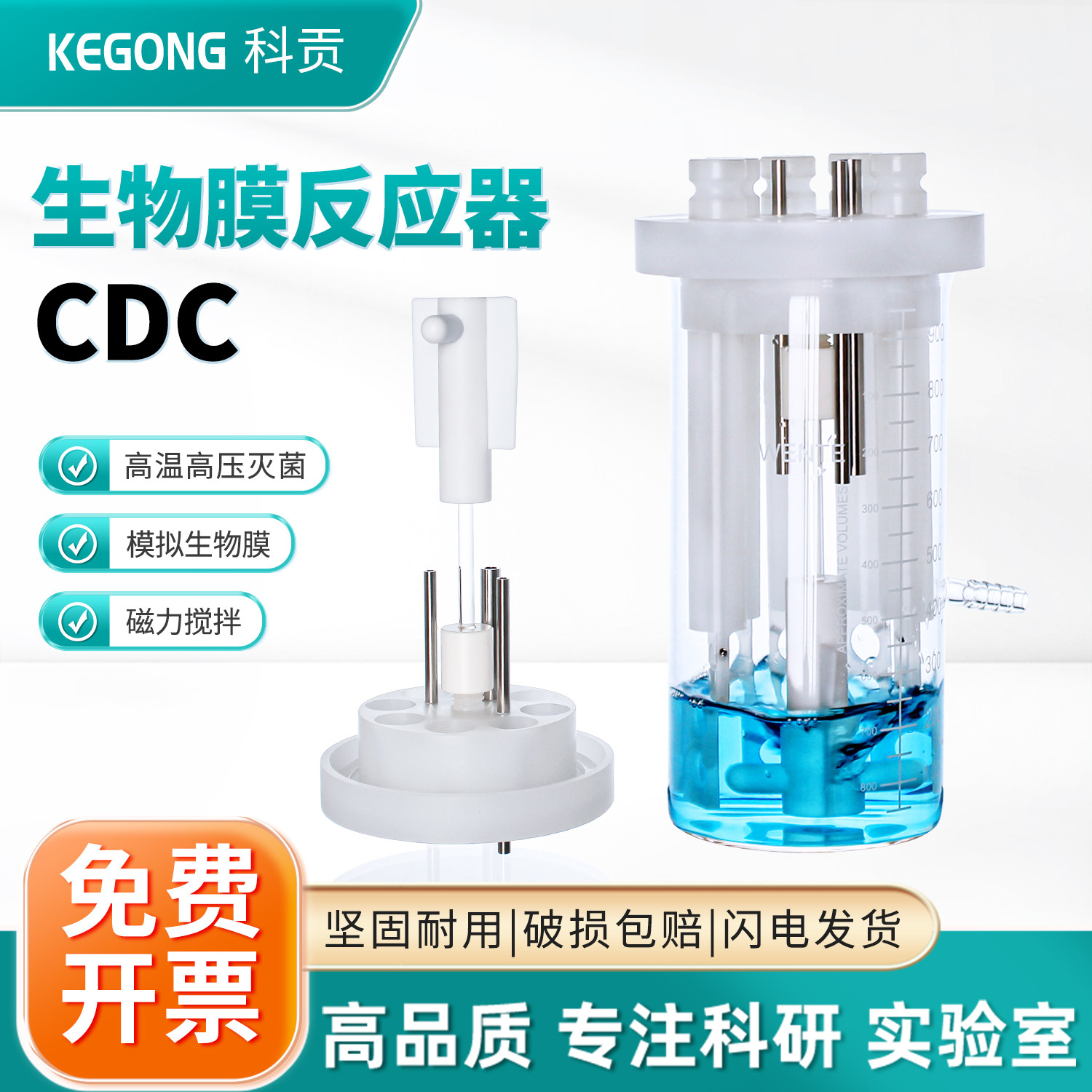 CDC生物膜反应器生物膜磁力搅拌器搅拌装置实验室四氟细胞培养厌氧试剂瓶西毛生长高硼硅耐高温高压灭菌模拟