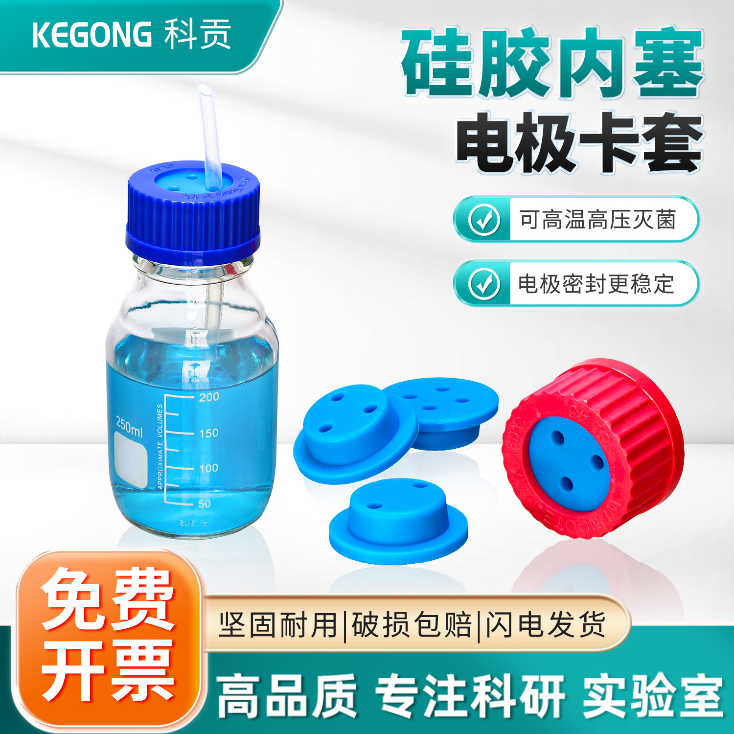 GL45硅胶内塞电极卡套试剂瓶口塞蓝盖瓶塞溶氧PH电极卡套6mm双孔硅胶塞试管塞厌氧瓶口塞管路卡套实验室多孔