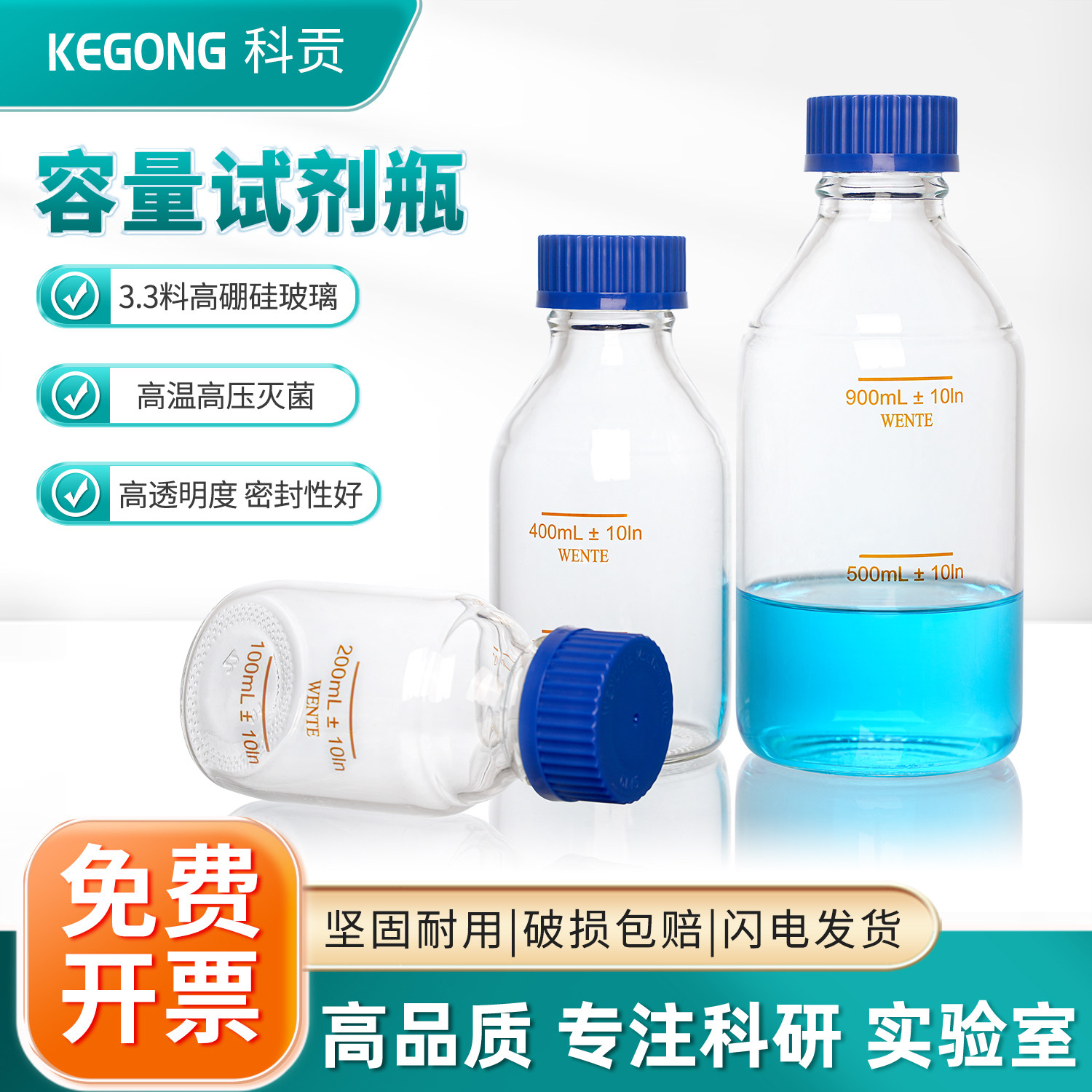 GL45容量试剂瓶高硼硅蓝盖储液瓶血清瓶实验室留样瓶丝口瓶耐酸碱耐高温高压溶剂瓶广口瓶存储瓶水质采样瓶