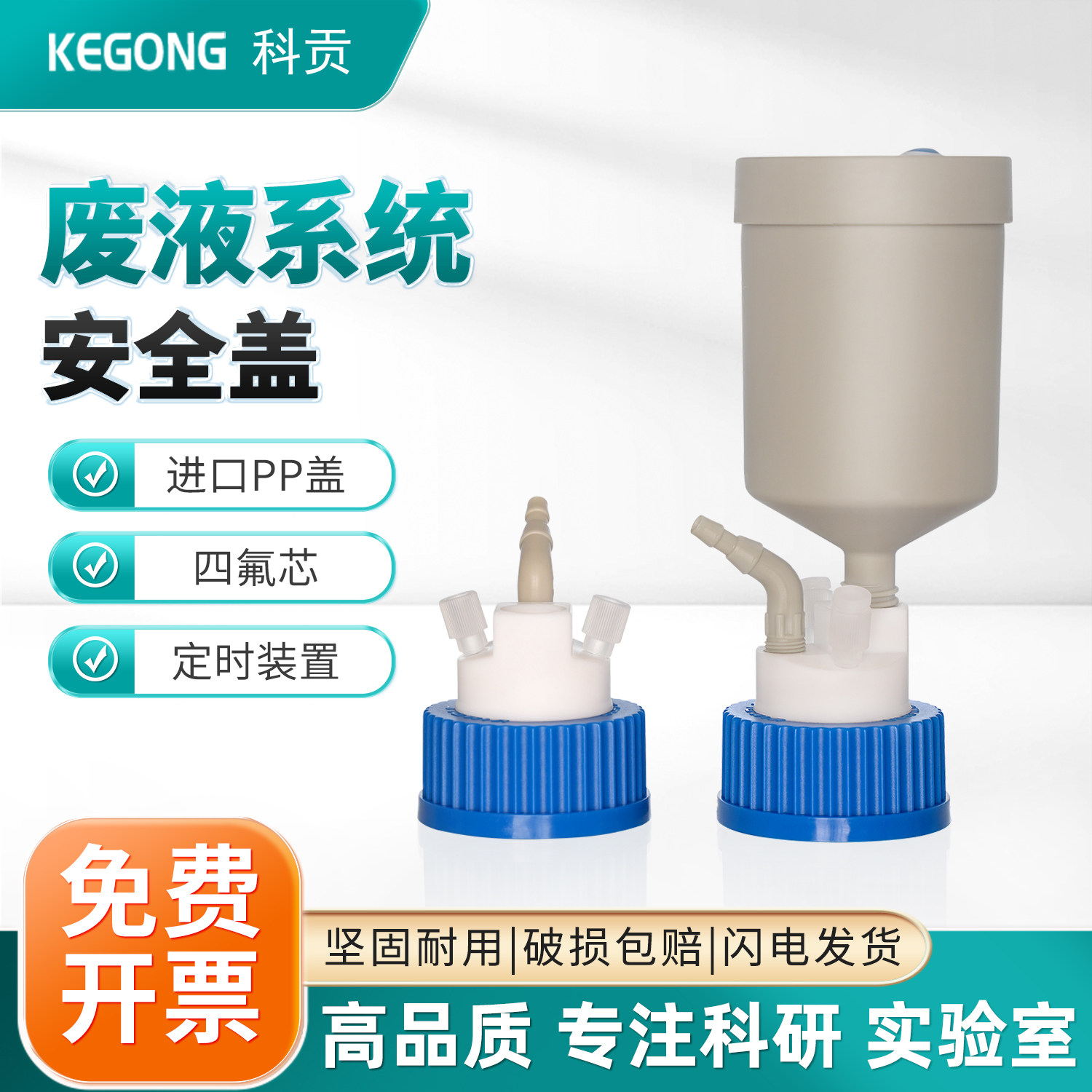废液瓶溶剂盖液相色谱废液收集过滤器GL45HPLC流动相废液安全盖废液系统回收装置活性炭过滤器堆码桶实验室