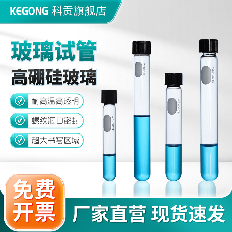 玻璃螺口试管 COD水解管 消解管 高硼硅耐高温耐酸碱采样管 取样管 实验顶空管  实验室厌氧培养管  发酵管