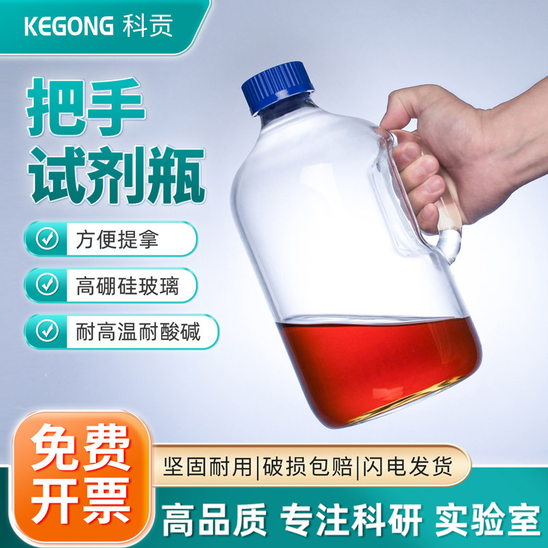 带把手蓝盖试剂瓶药物包装瓶GL45口试剂瓶密封泡酒瓶装药瓶留样瓶药品运输储存瓶棕色GL45瓶盖高硼玻璃瓶透明