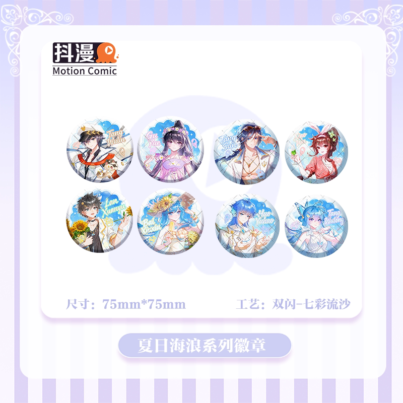 Douman Douluo Continent Summer Wave Badge - Rain Hao, Tang San, Wu Tong, Xiao Wu, Bai Xiuxiu, Gu Yue, Xuan Yu, Wu Lin