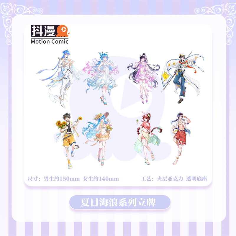 Douman Douluo Continent Summer Wave Standee: Rain Hao, Tang San, Wu Tong, Xiao Wu, Bai Xiuxiu, Gu Yue, Xuan Yu, Wu Lin
