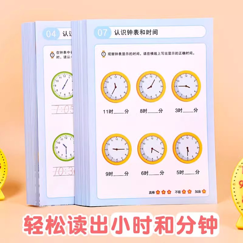 小学生必练！钟表与时间的魔法：一年级至三年级时间换算大挑战！