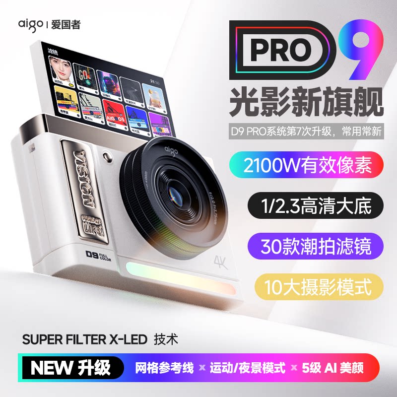 Patriot D9 Pro Meipai Edition デジタルカメラ、CCD方式、学生、女の子、初心者向け、高画質旅行に最適