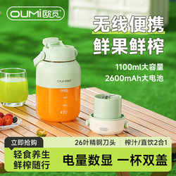 OUMi Juicer For Home Outdoor Wireless Portable Juicing Cup Large Capacity Ton Ton Barrel Ice Cracker Mixer