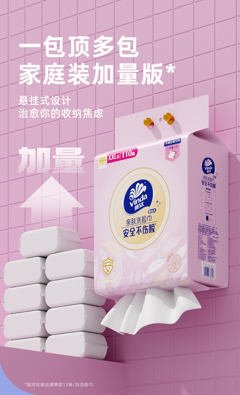 安享好物 安享B级洗脸巾-维达洗脸柔巾 国标