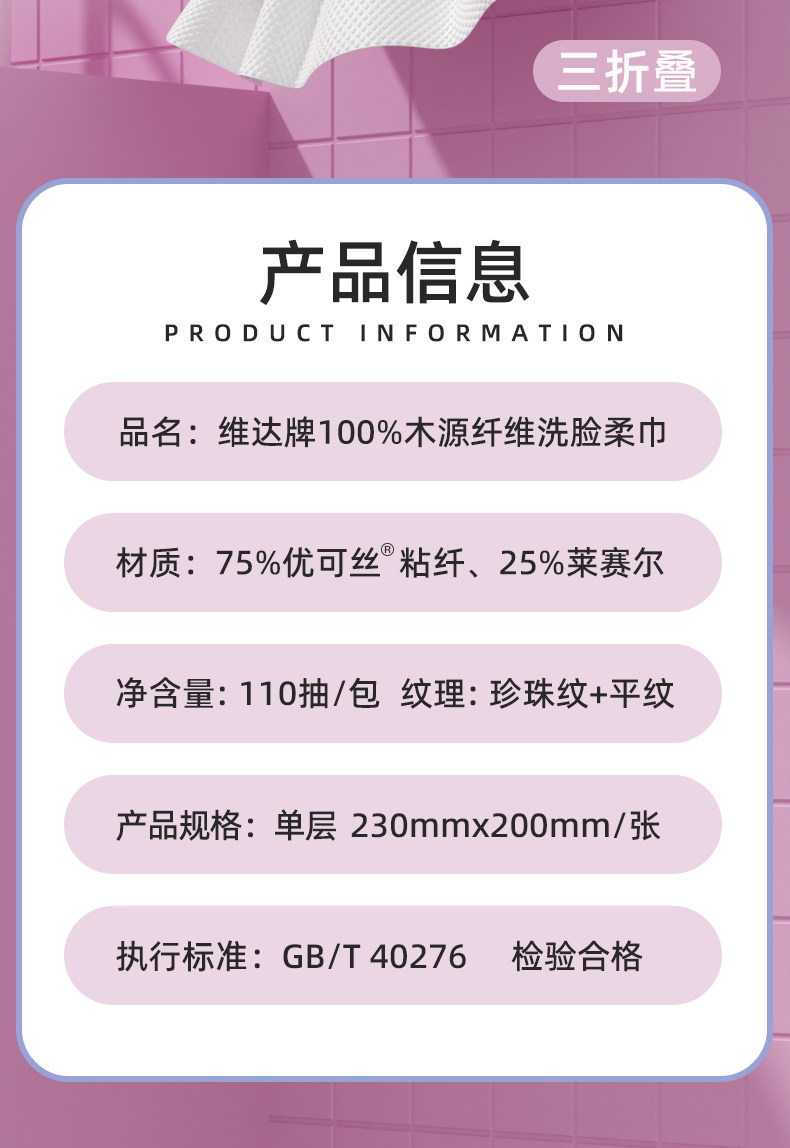 安享好物 安享B级洗脸巾-维达洗脸柔巾 国标