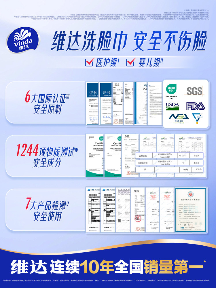 安享好物 安享B级洗脸巾-维达洗脸柔巾 国标