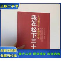I have been working at Panasonic for thirty years: The philosophy of my boss? The philosophy of my subordinates